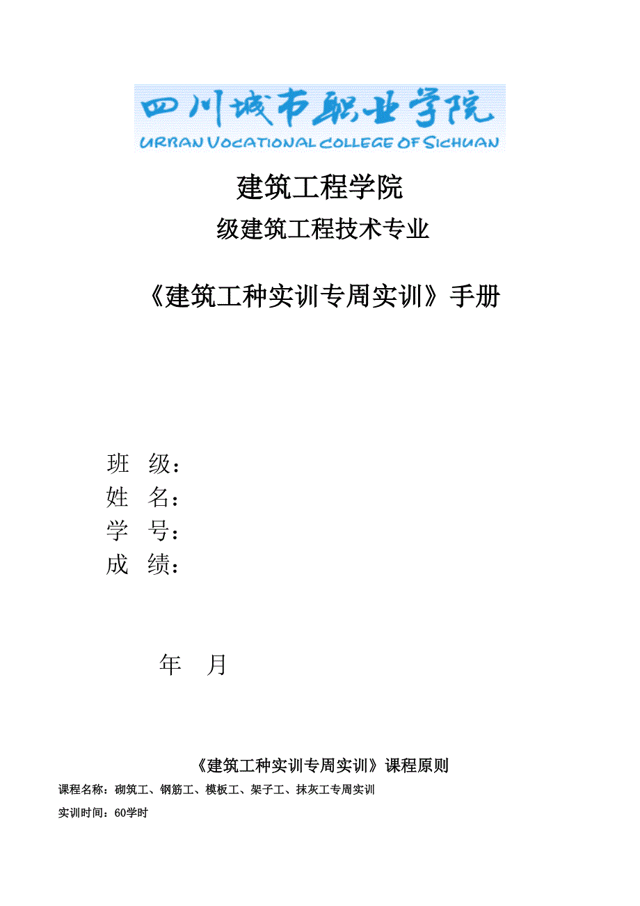 《混凝土结构平法识图》专周实训册_第1页