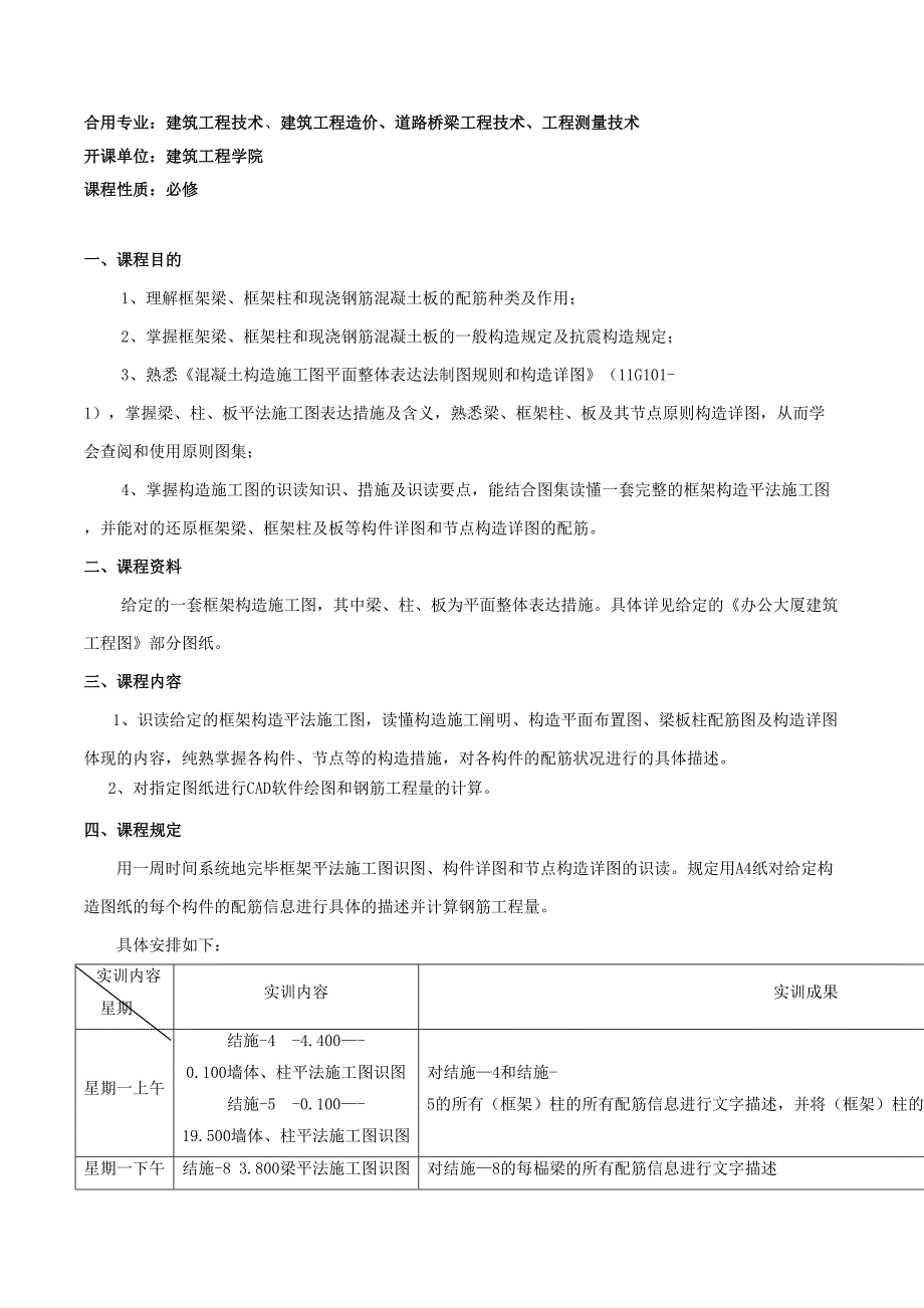 《混凝土结构平法识图》专周实训册_第2页