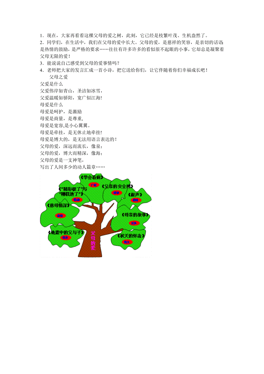 单元整合（群文阅读）父母之爱.doc_第4页