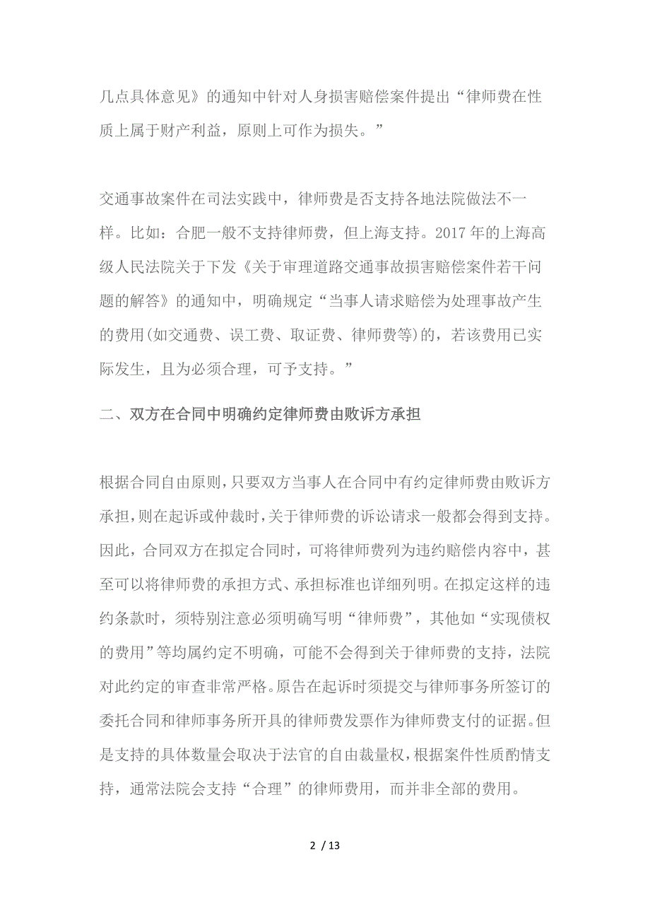 哪些案件的律师费可以由对方承担参考_第2页