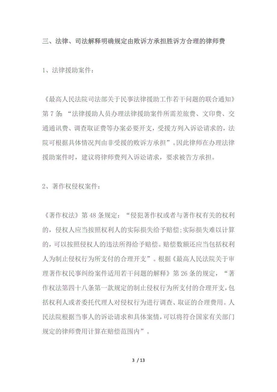 哪些案件的律师费可以由对方承担参考_第3页