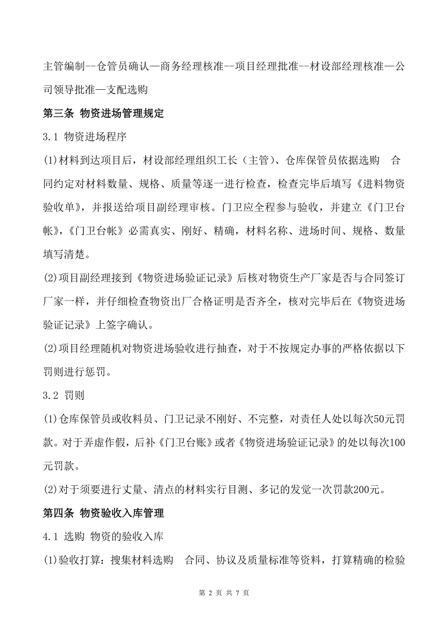 物资采购及现场管理规定_第2页