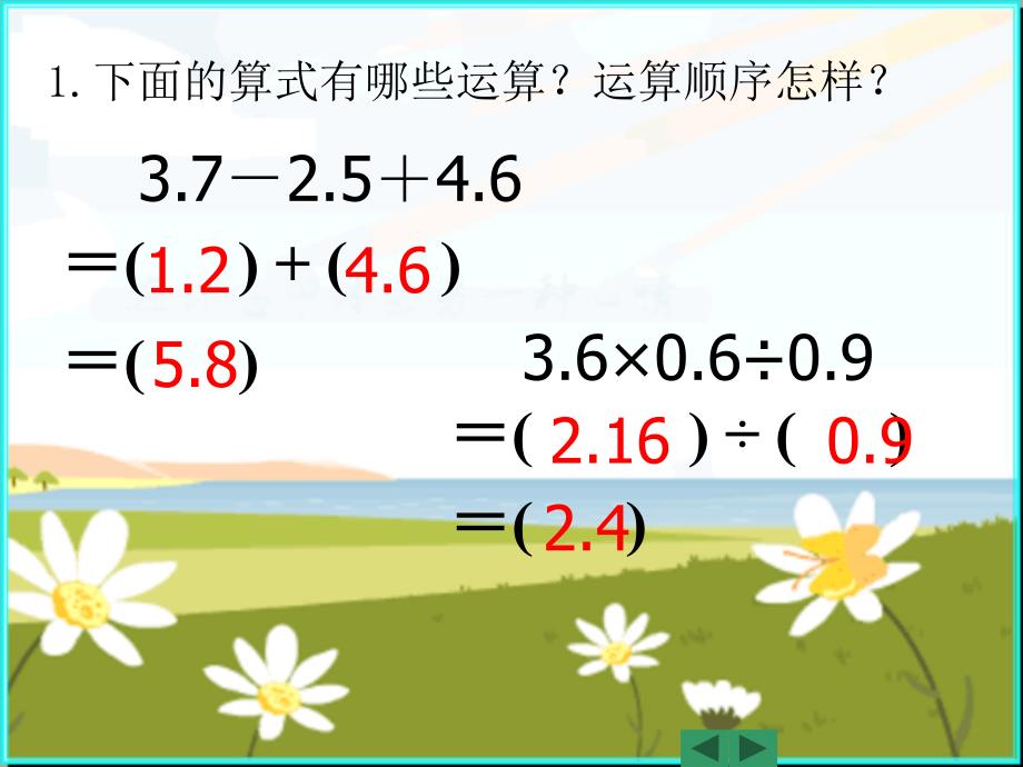 西师大版数学五上小数四则混合运算pt课件2_第3页