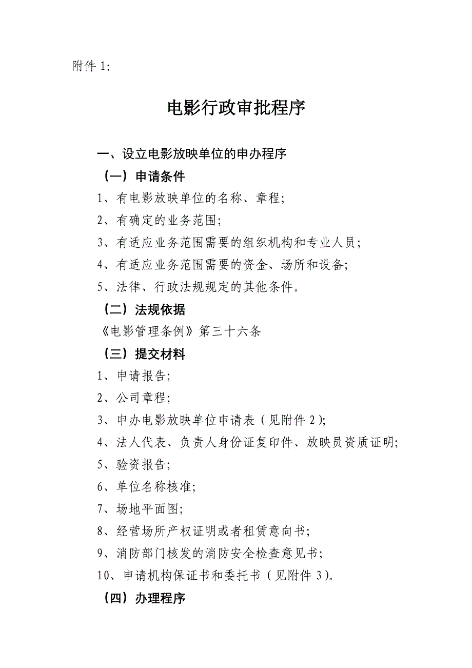 电影行政审批程序_第1页