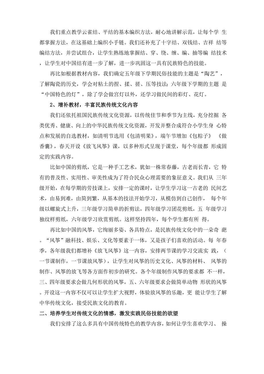 挖掘传统文化资源丰富劳技课实践内容_第3页