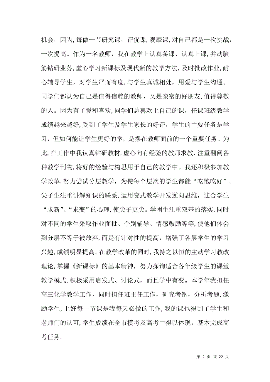 高中优秀教师先进事迹材料全文5篇_第2页