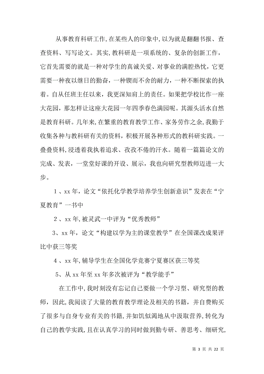 高中优秀教师先进事迹材料全文5篇_第3页