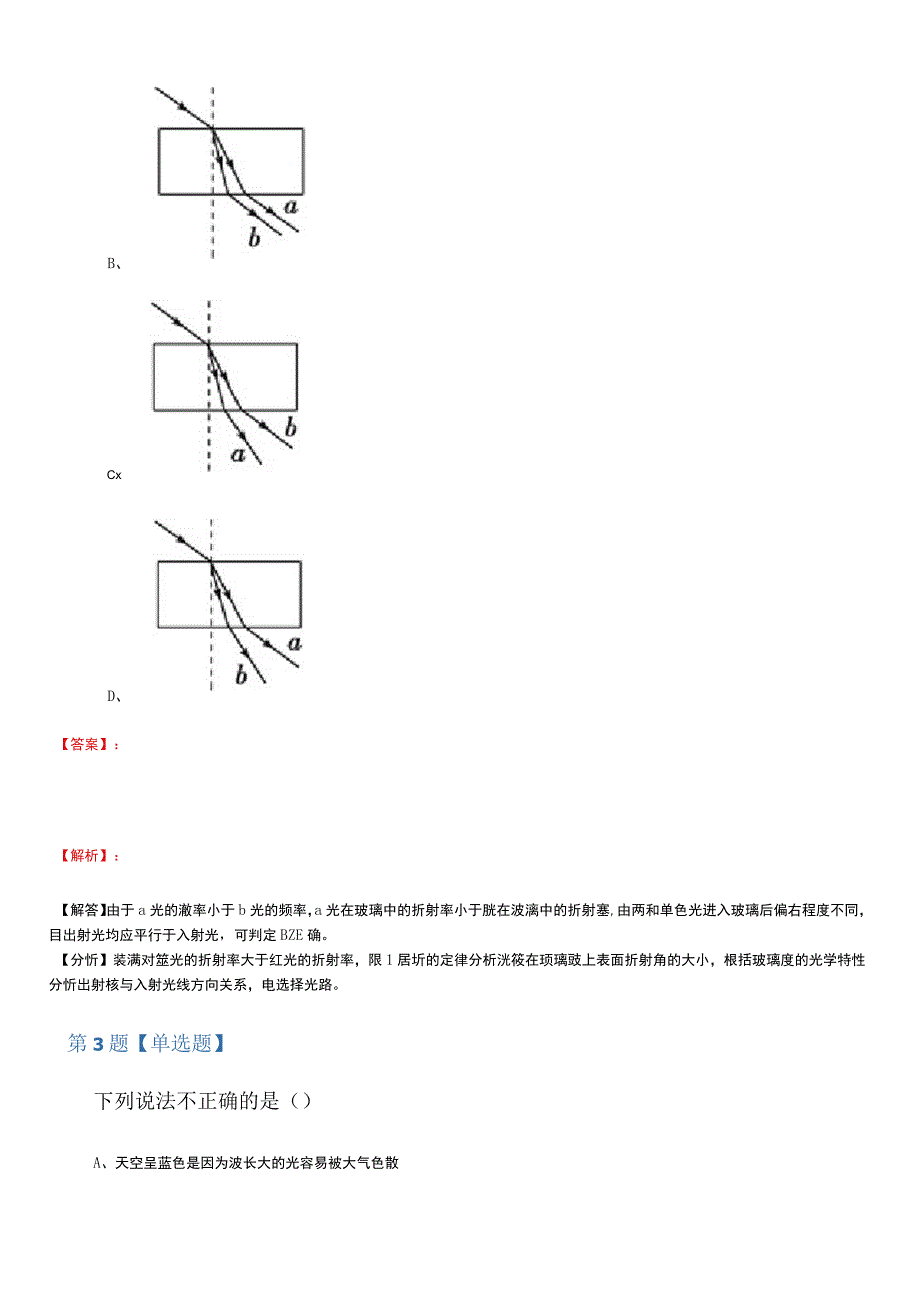 2019-2020学年度高中选修3-4物理第四章光第07节激光粤教版复习巩固第二十七篇_第2页