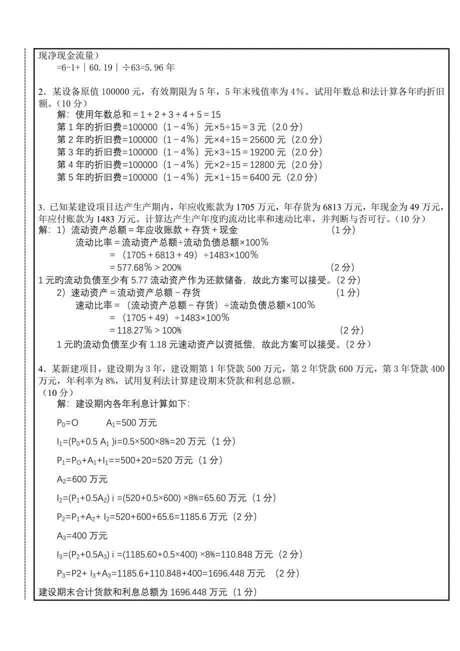 交通项目评估与管理试卷_第5页