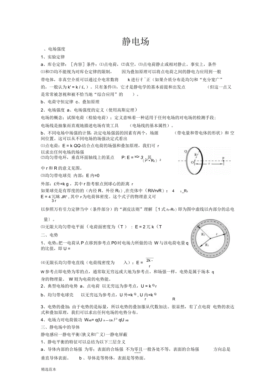 物理竞赛电学讲义_第1页