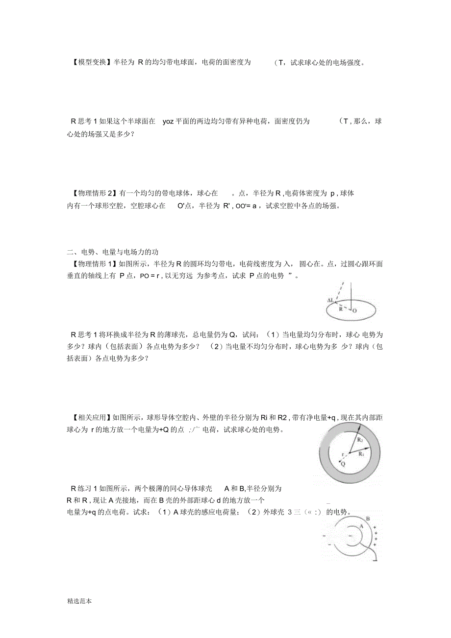 物理竞赛电学讲义_第3页