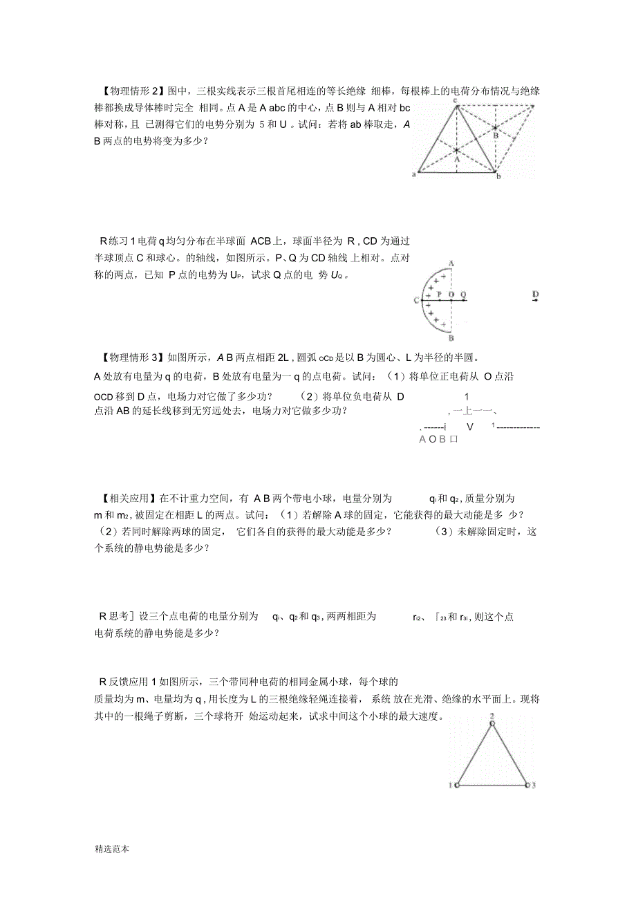 物理竞赛电学讲义_第4页