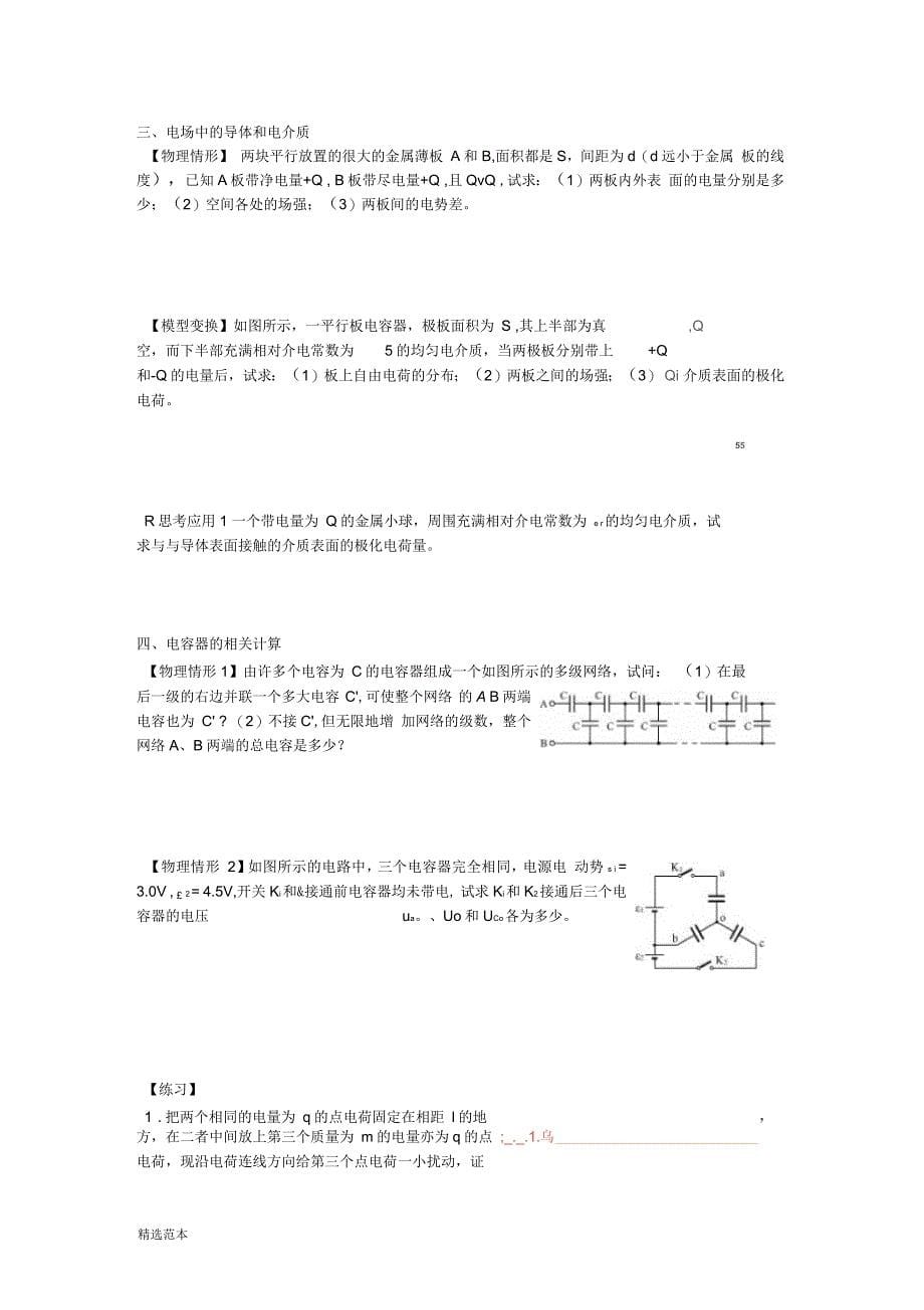 物理竞赛电学讲义_第5页