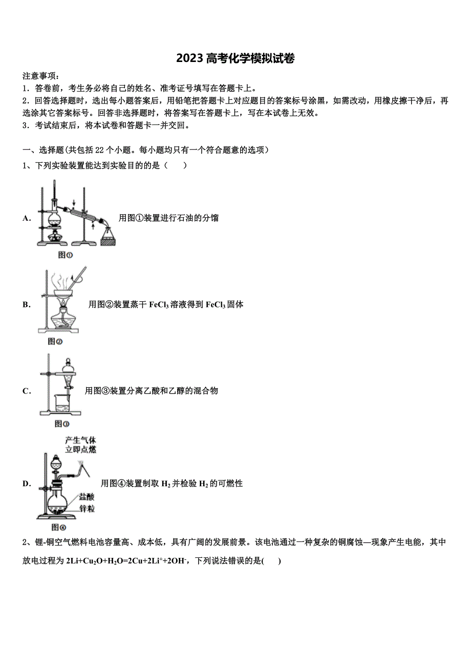 甘肃省永昌县第四中学2023学年高三下第一次测试化学试题(含解析）.doc_第1页