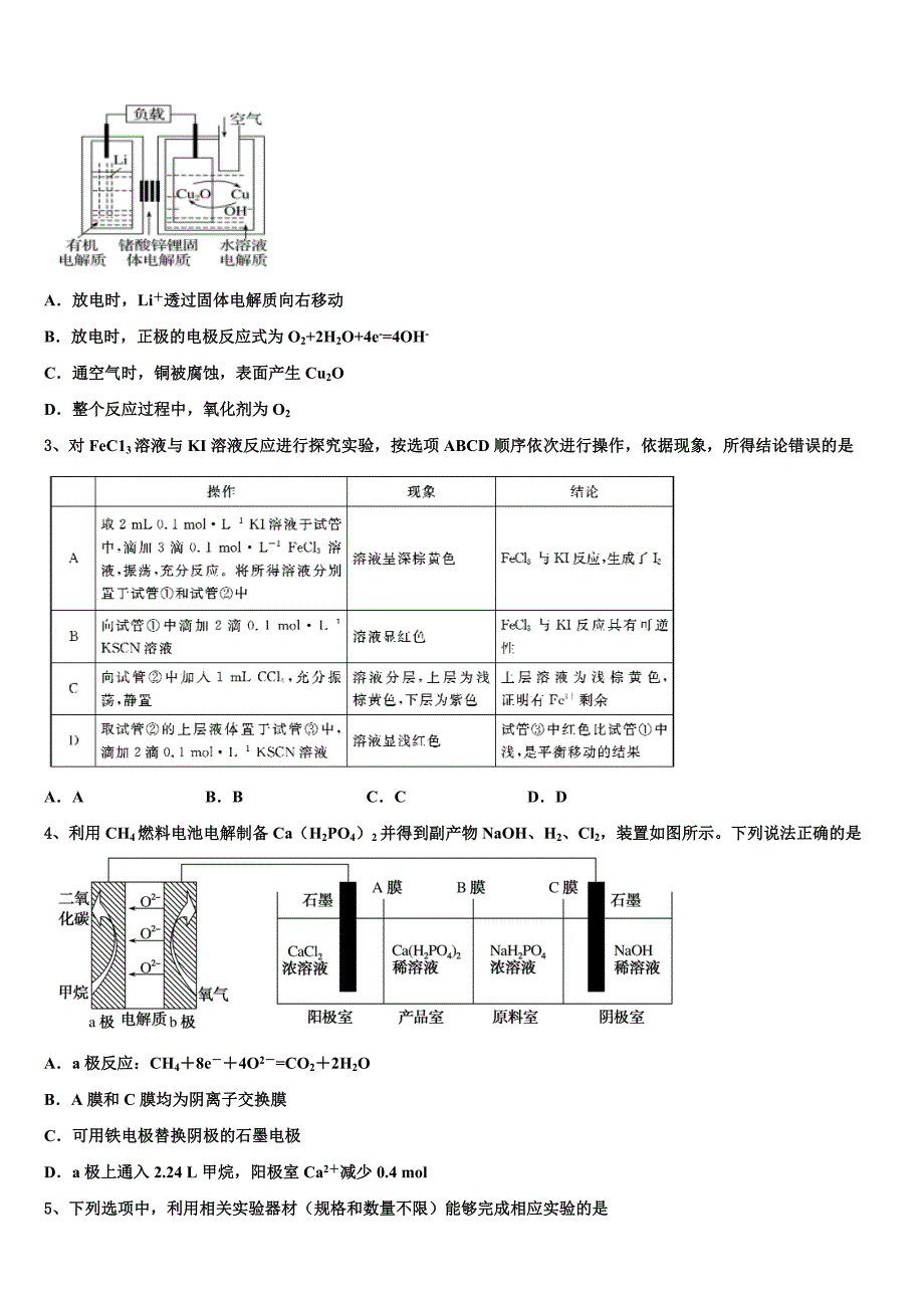 甘肃省永昌县第四中学2023学年高三下第一次测试化学试题(含解析）.doc_第2页