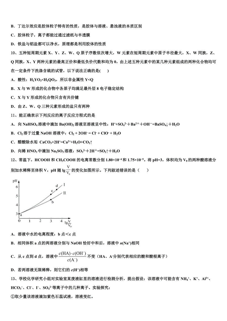 甘肃省永昌县第四中学2023学年高三下第一次测试化学试题(含解析）.doc_第4页