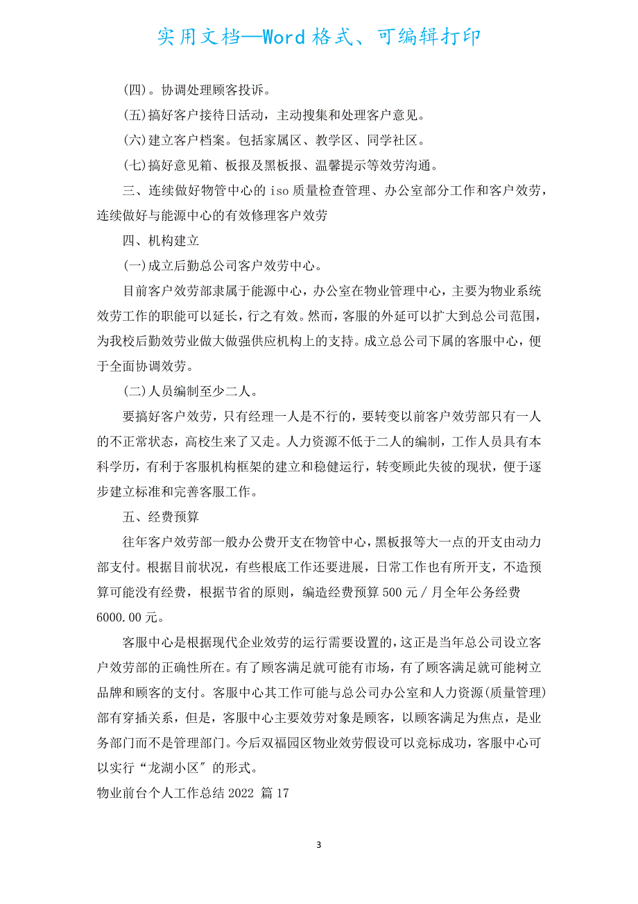 物业前台个人工作总结2022（通用20篇）.docx_第3页