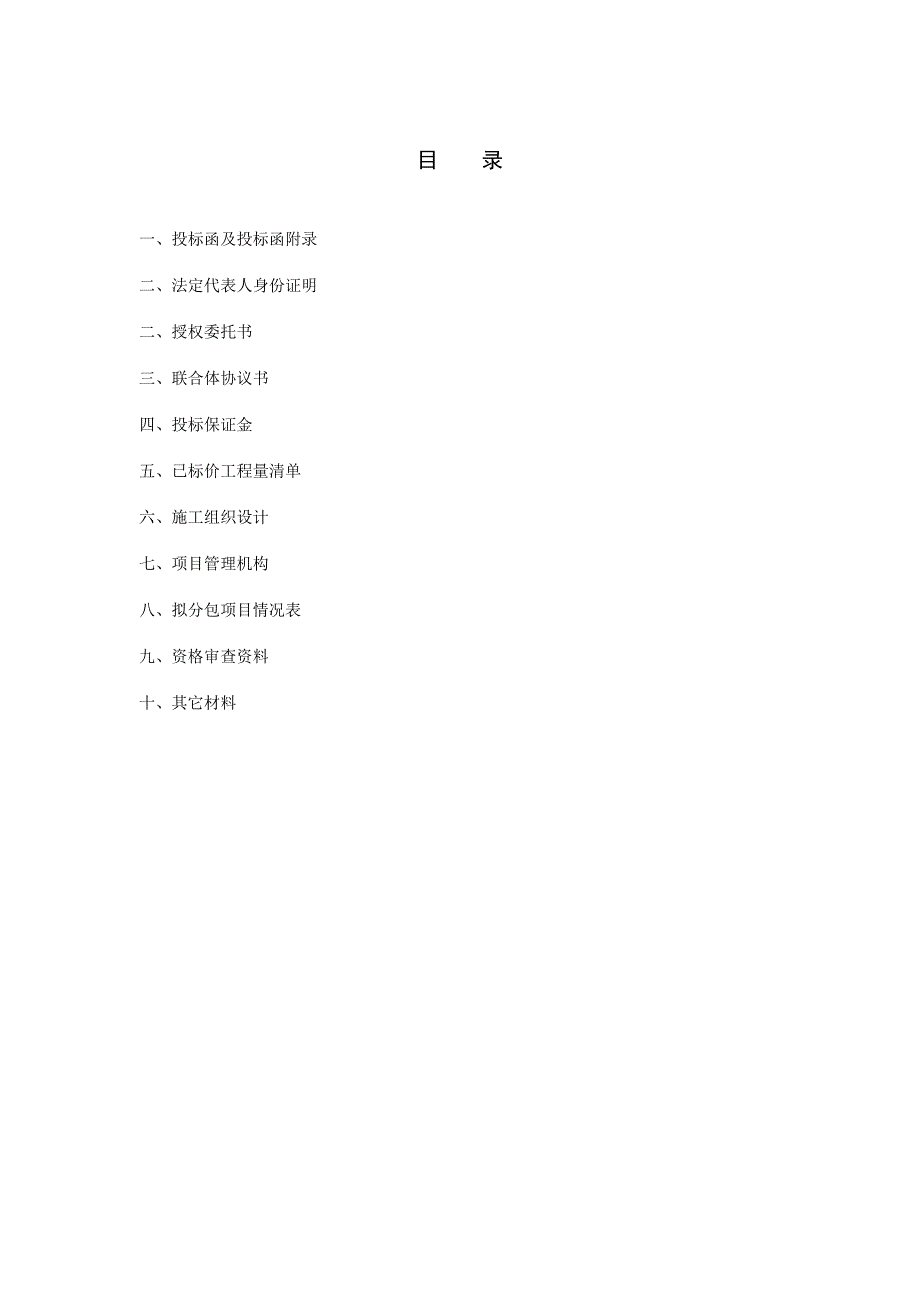 某项目施工招标投标书_第3页