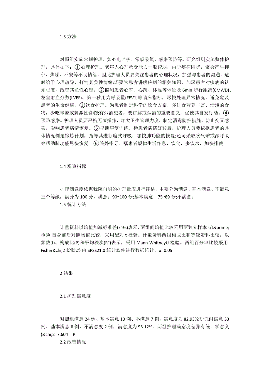 心力衰竭患者整体护理价值_第2页