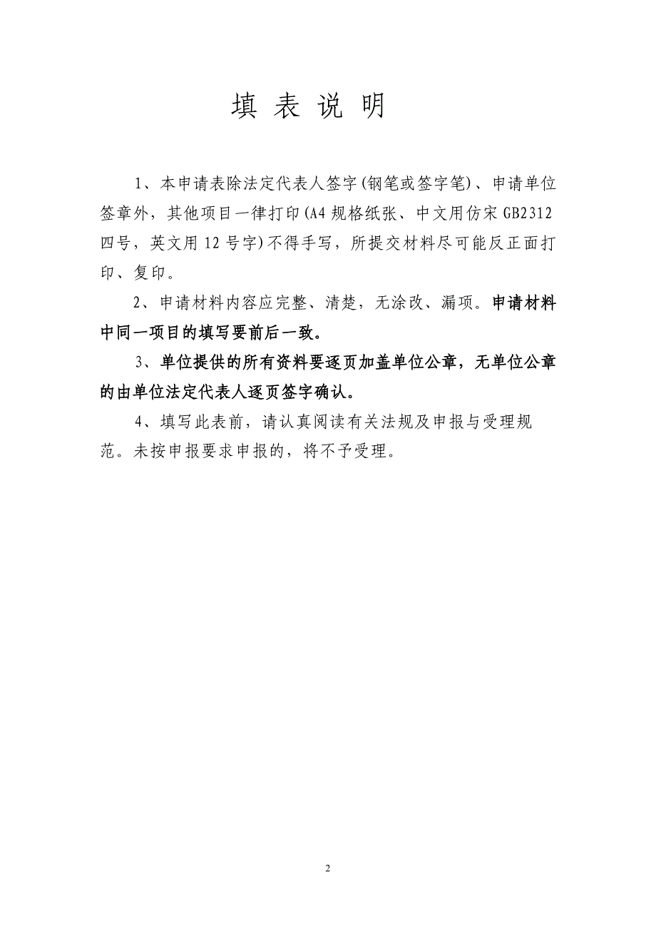 公共场所卫生许可申请表.doc_第2页