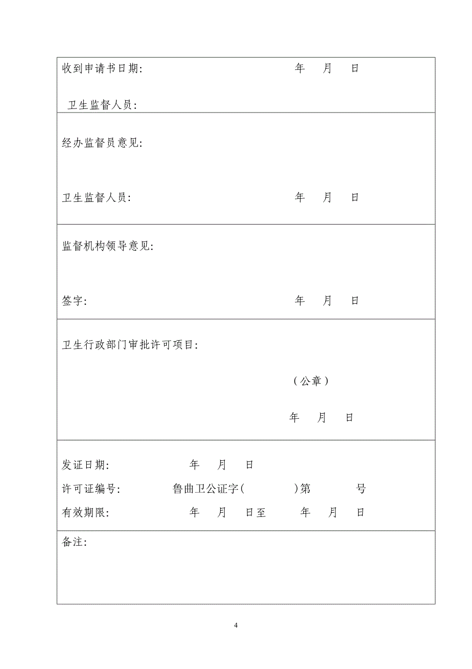 公共场所卫生许可申请表.doc_第4页