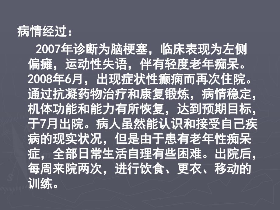 社区护理学案例PPT件_第2页