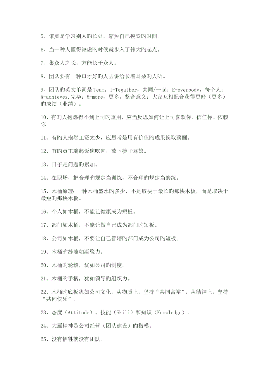 给某集团总部员工素质拓展训练-经典语录_第3页