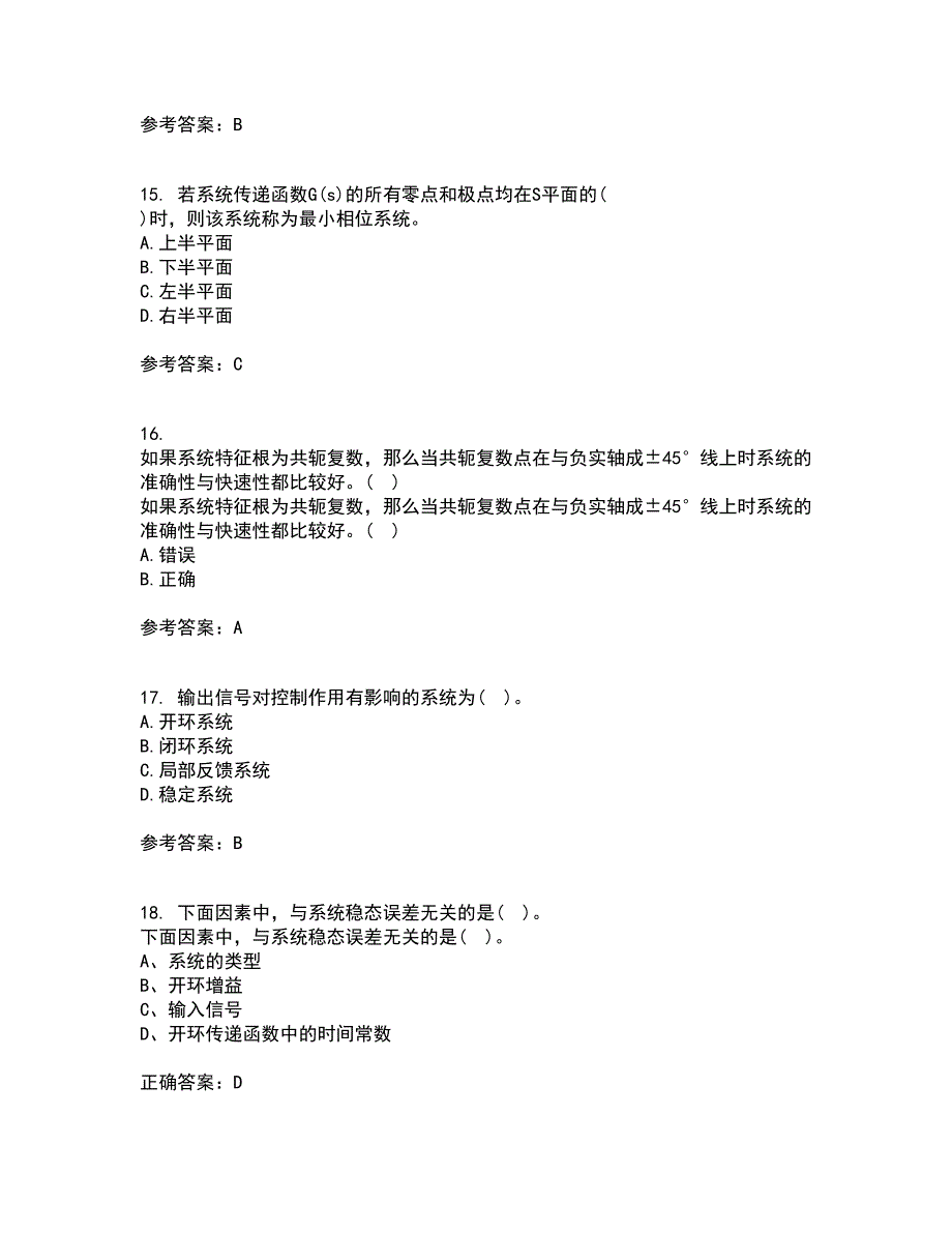 吉林大学21秋《控制工程基础》在线作业二满分答案19_第4页