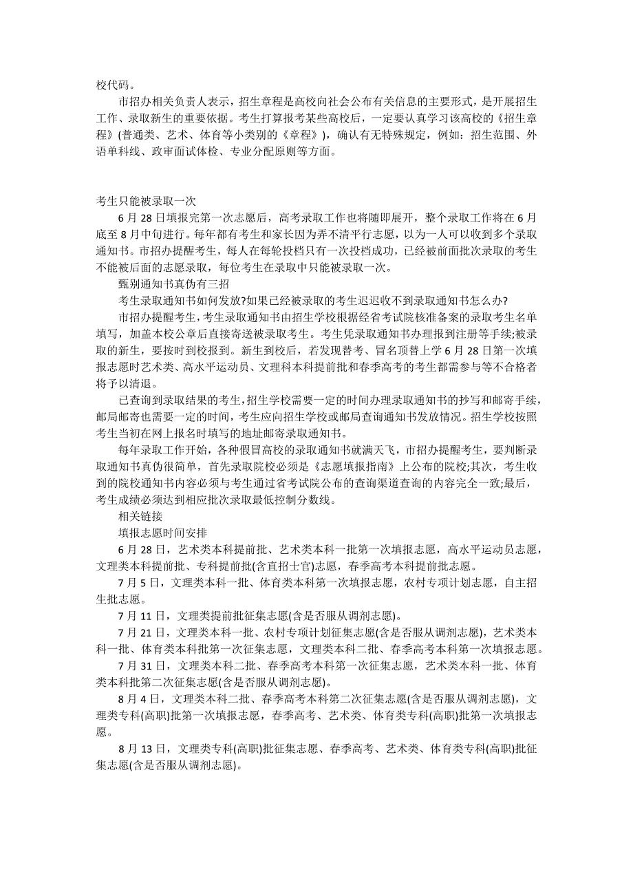 2015山东省平行志愿录取规则.docx_第2页