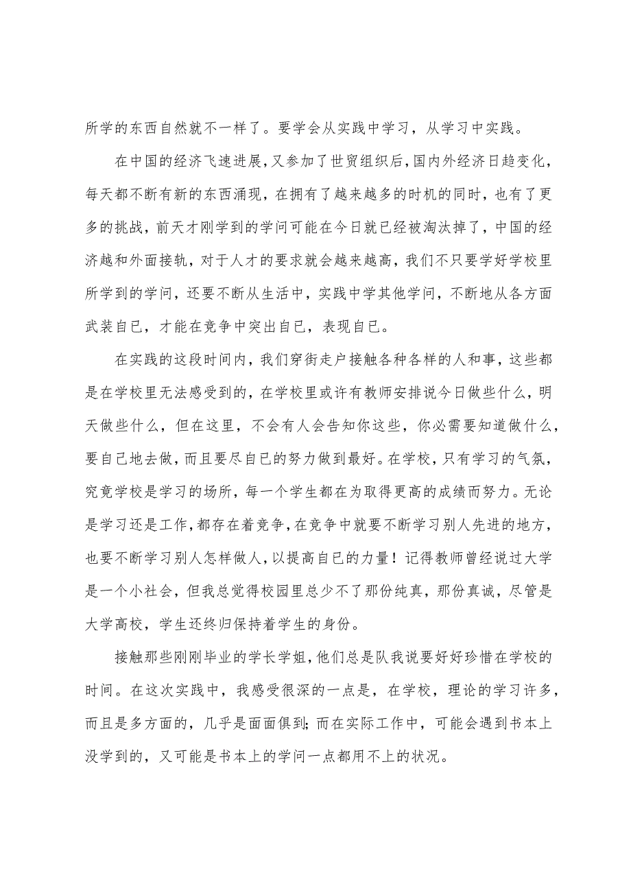 2023年大学生寒假社会实践心得体会2023年字7篇.docx_第2页