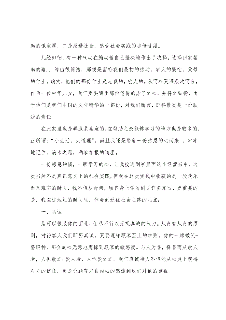 2023年大学生寒假社会实践心得体会2023年字7篇.docx_第4页