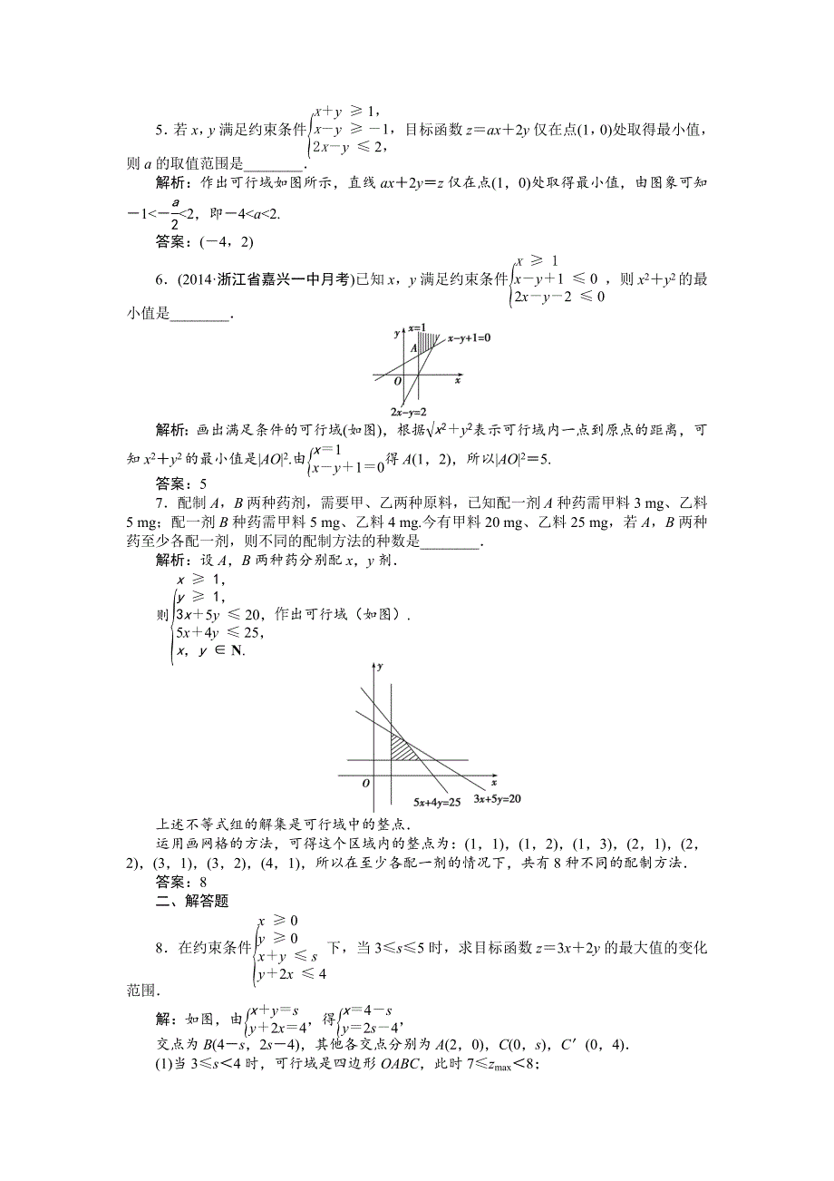 精校版高中数学苏教版必修5 3.3.3 简单的线性规划问题 作业 含解析_第2页