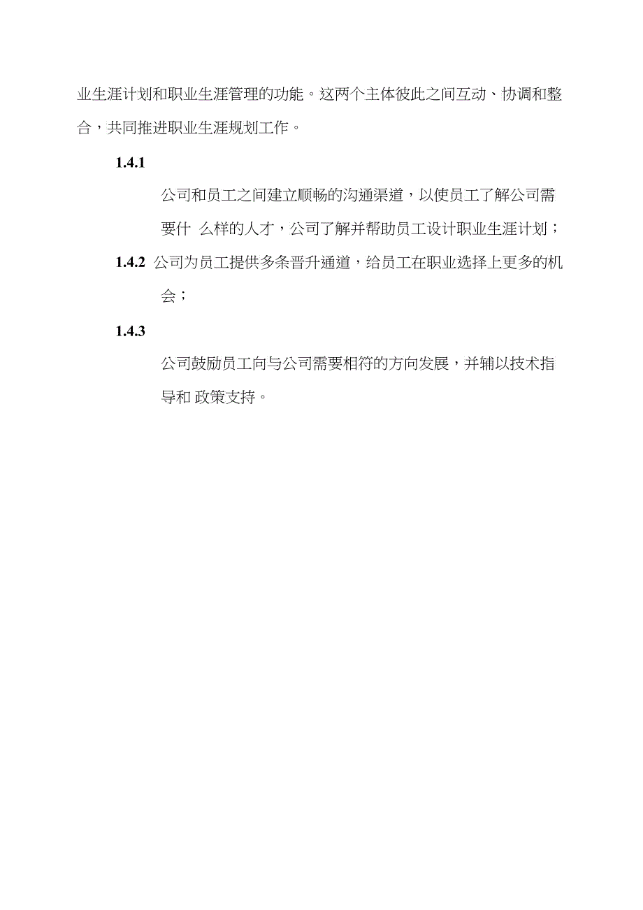 某某公司员工职业生涯规划管理办法_第4页