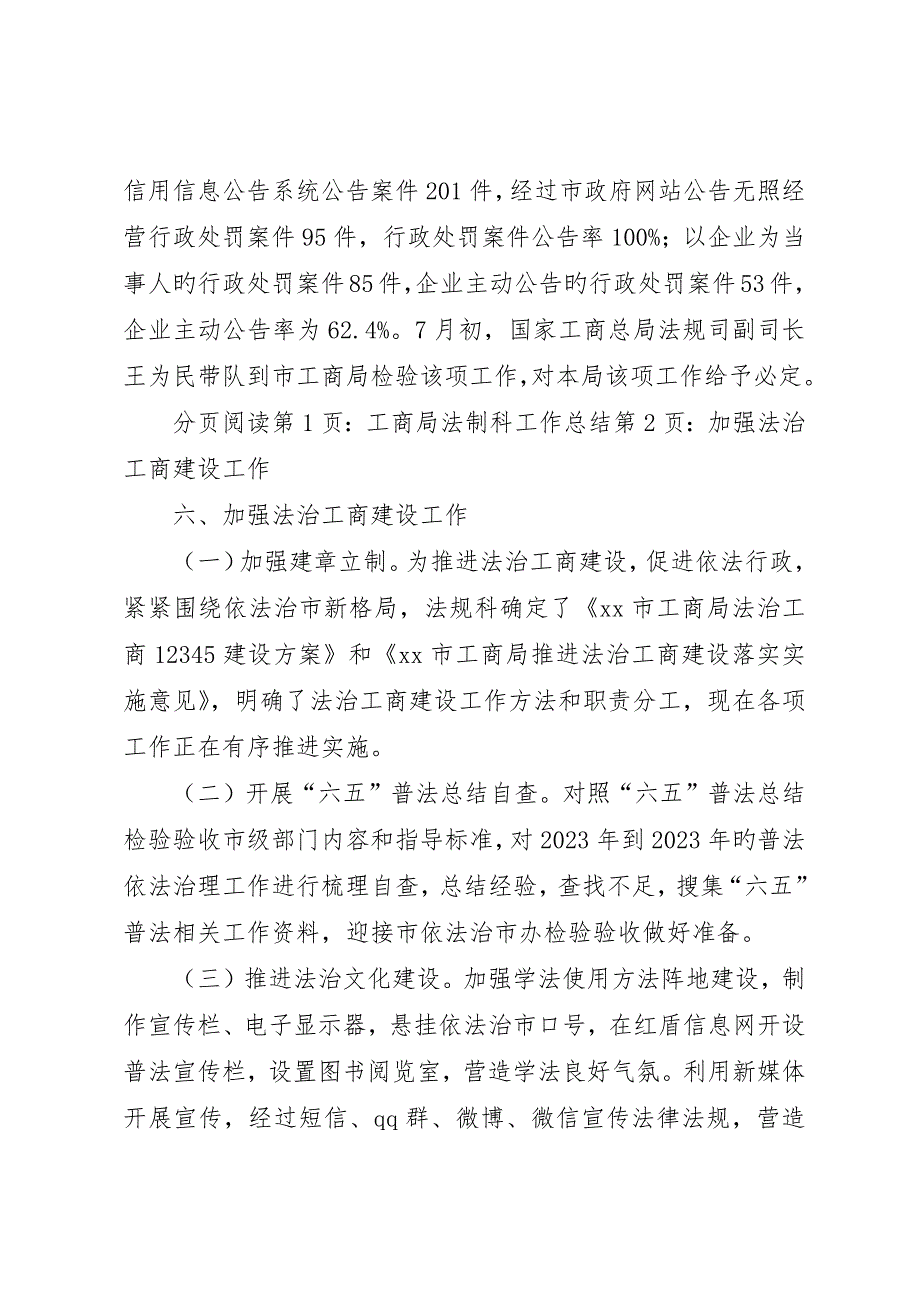 工商局法制科半年工作总结_第5页