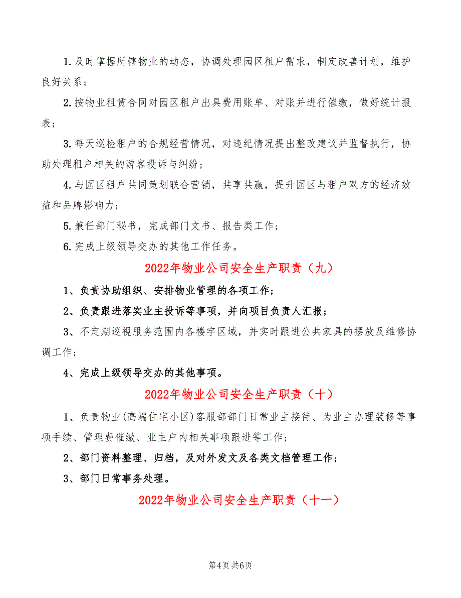 2022年物业公司安全生产职责_第4页