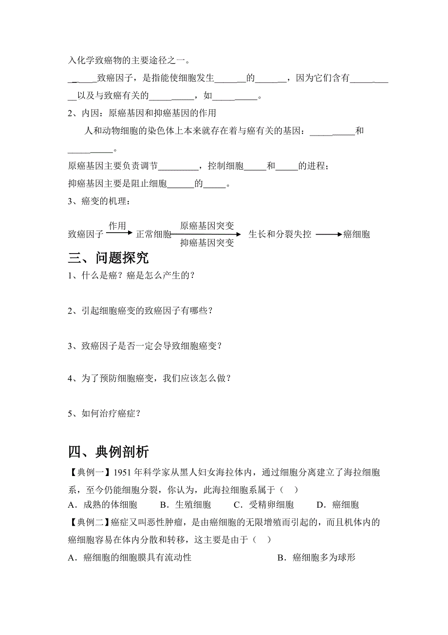 第3节细胞的癌变(精品)_第2页