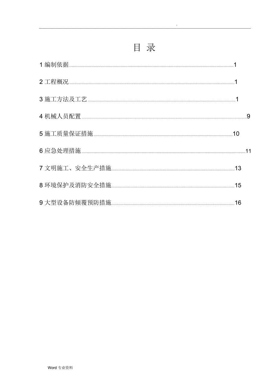 CFG桩专项施工方案_第2页