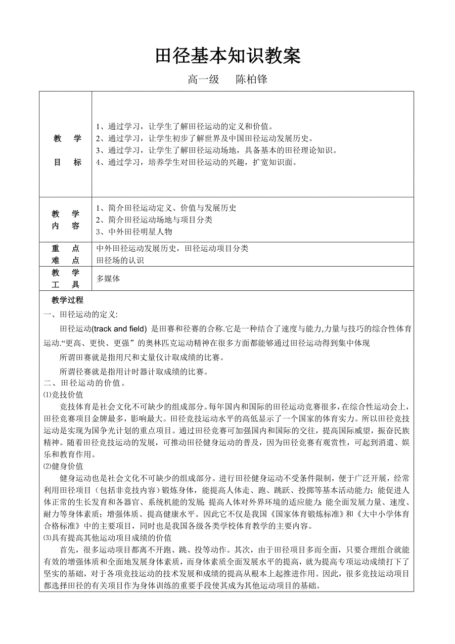 田径基本知识教案_第1页