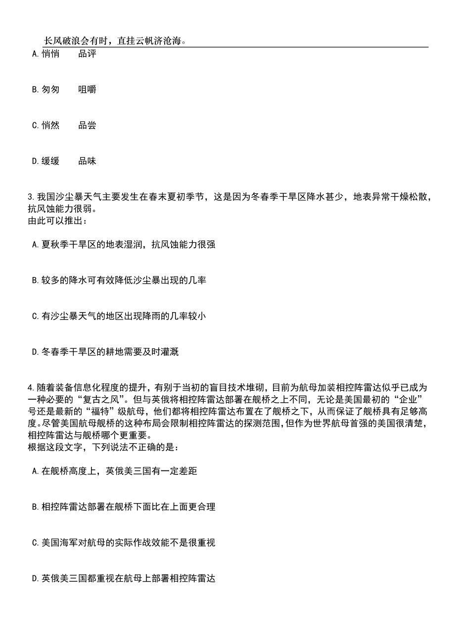 2023年06月广西来宾市粮食储备库招考聘用办公室编外工作人员笔试题库含答案详解析_第2页