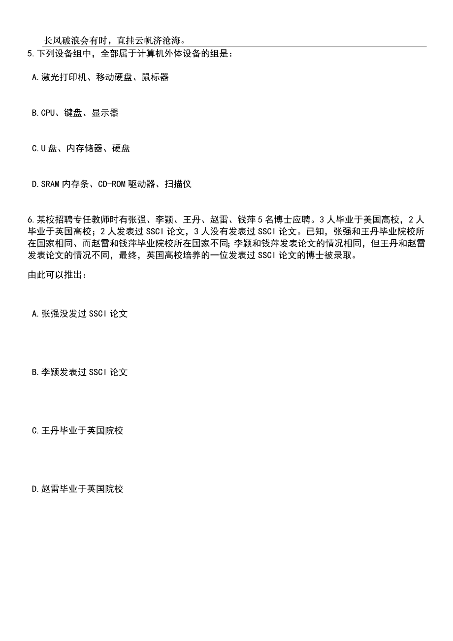 2023年06月广西来宾市粮食储备库招考聘用办公室编外工作人员笔试题库含答案详解析_第3页