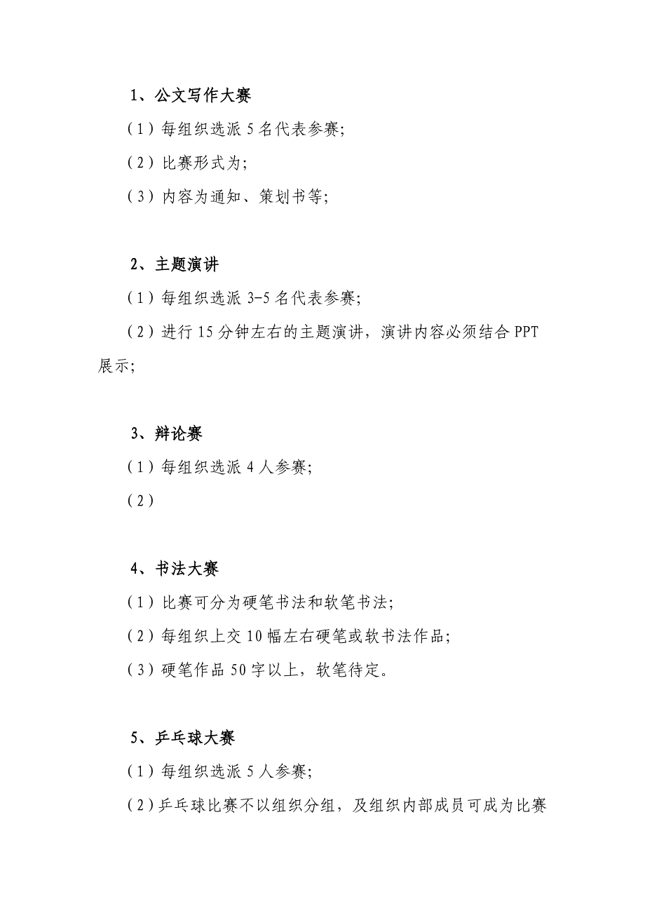 长江大学第二届团属校级学生组织“学生干部风采大赛”.doc_第4页