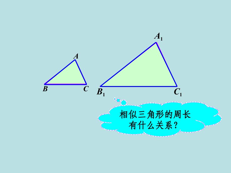 相似三角形的性质_第3页