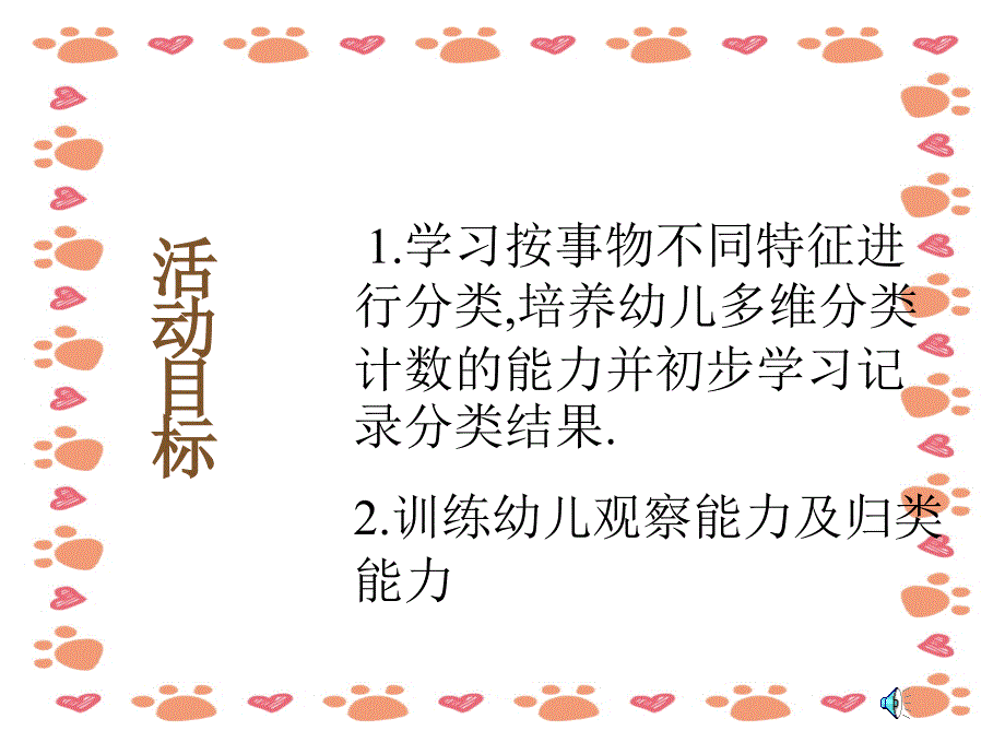 幼儿园《数学分类》中班算术ppt课件_第2页