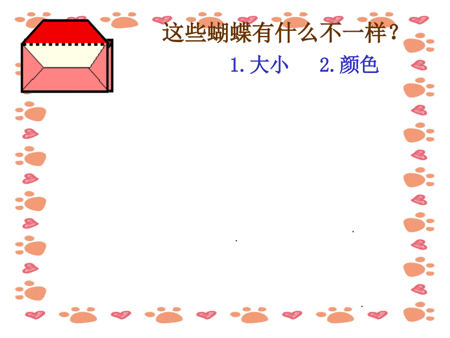 幼儿园《数学分类》中班算术ppt课件_第4页