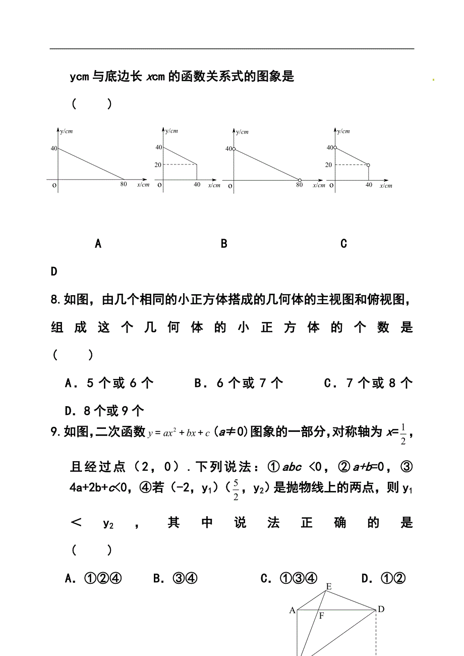 黑龙江省齐齐哈尔市中考数学真题及答案_第3页