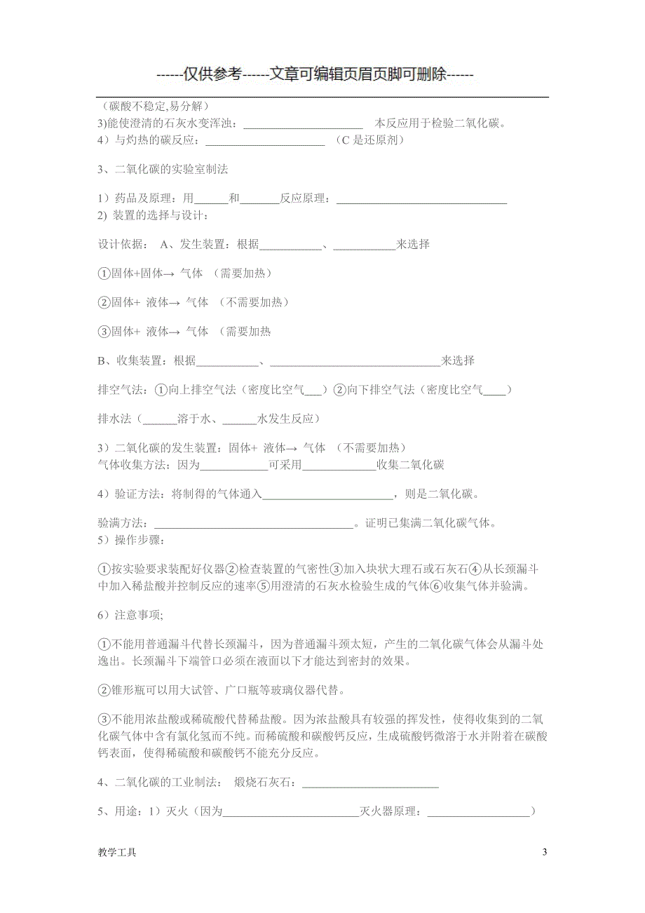 初中化学常见气体的制取和收集学生教学_第3页