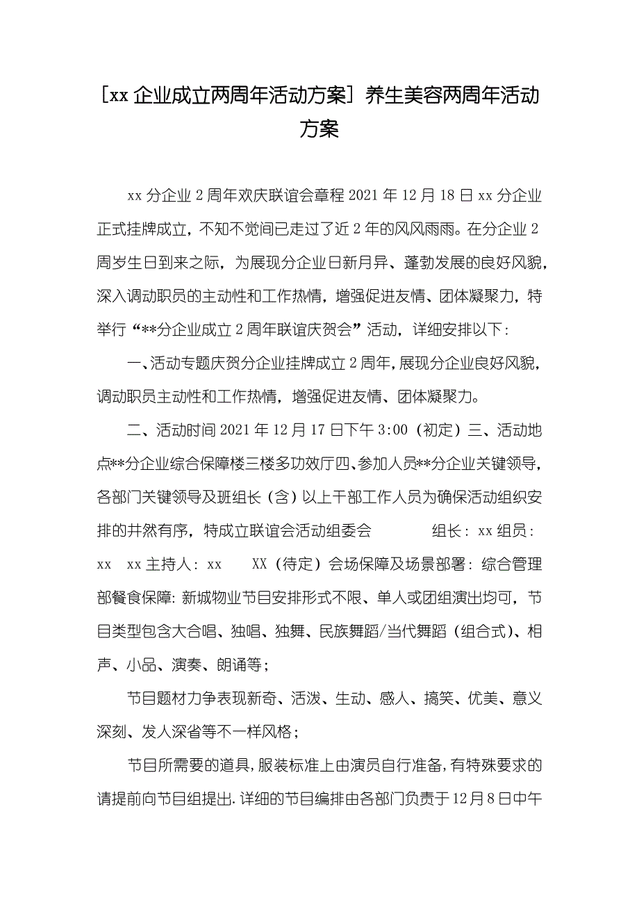 [xx企业成立两周年活动方案] 养生美容两周年活动方案_第1页