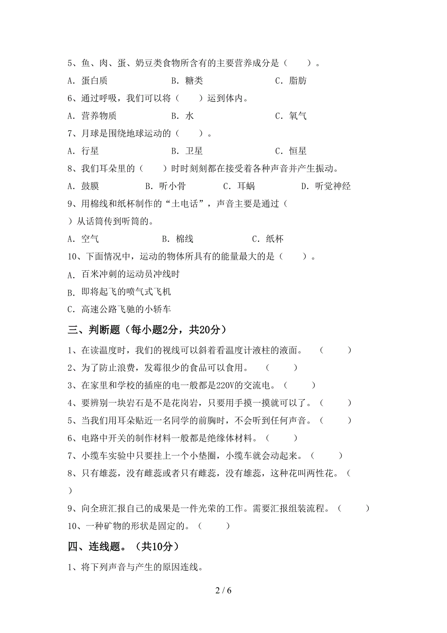 人教版四年级科学上册期中考试题及完整答案.doc_第2页