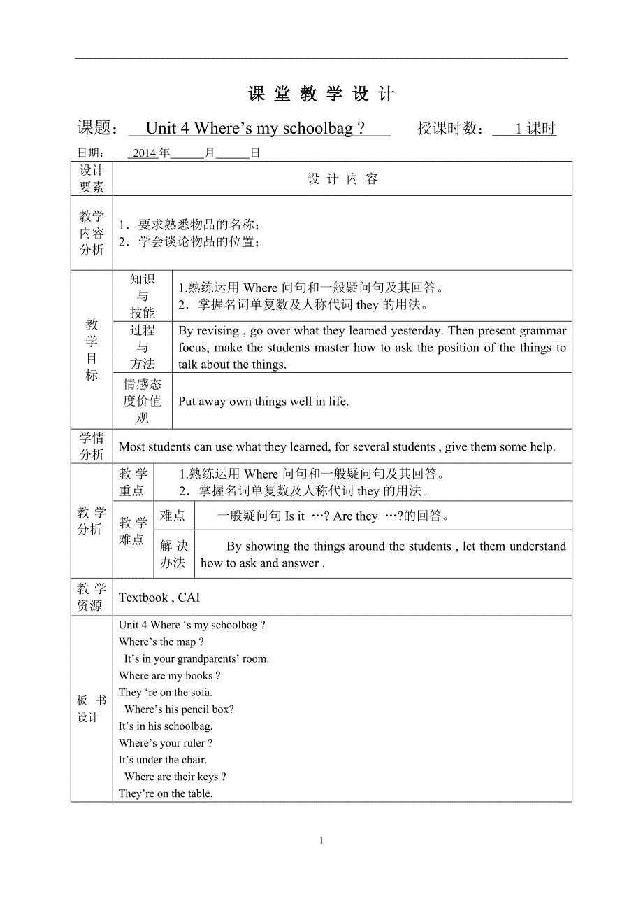 Unit4Where‘smyschoolbag第二课时_第1页