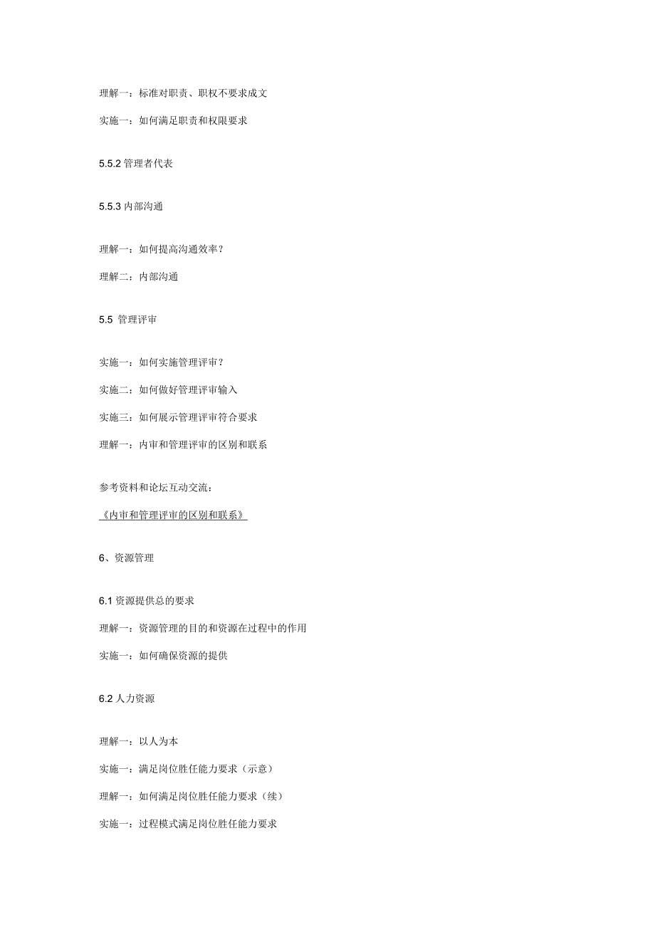 iso19001质量管理体系培训大纲_第5页